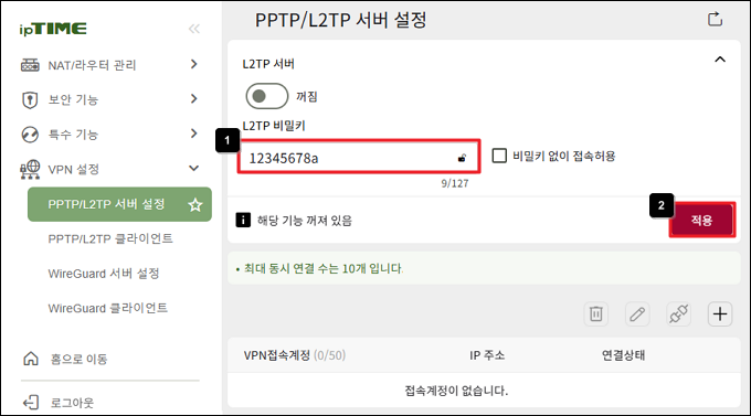 L2TP 비밀키 입력